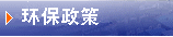 经营理念