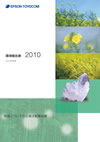 エプソントヨコム 環境報告書2010