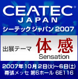 CEATEC JAPAN 2007